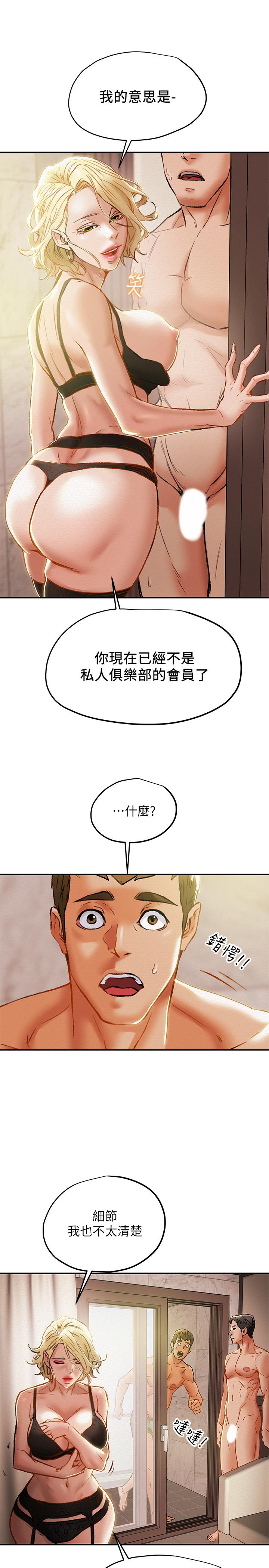 純情女攻略計劃，第29話-趁老婆睡著偷偷去隔壁房，第 21 页