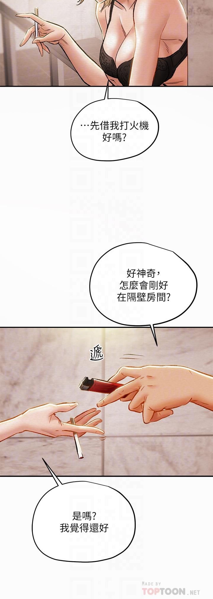 純情女攻略計劃，第29話-趁老婆睡著偷偷去隔壁房，第 8 页