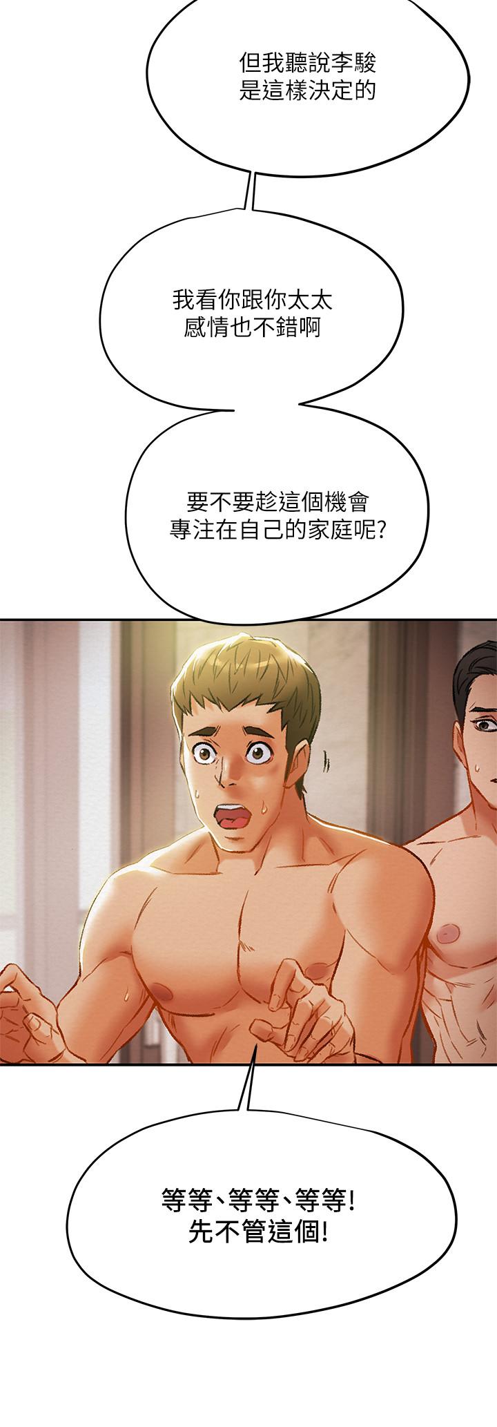 純情女攻略計劃，第29話-趁老婆睡著偷偷去隔壁房，第 22 页