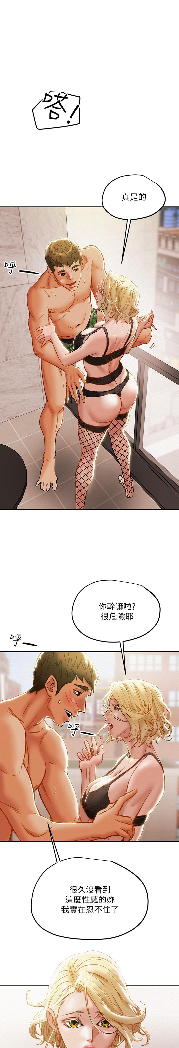 純情女攻略計劃，第29話-趁老婆睡著偷偷去隔壁房，第 15 页
