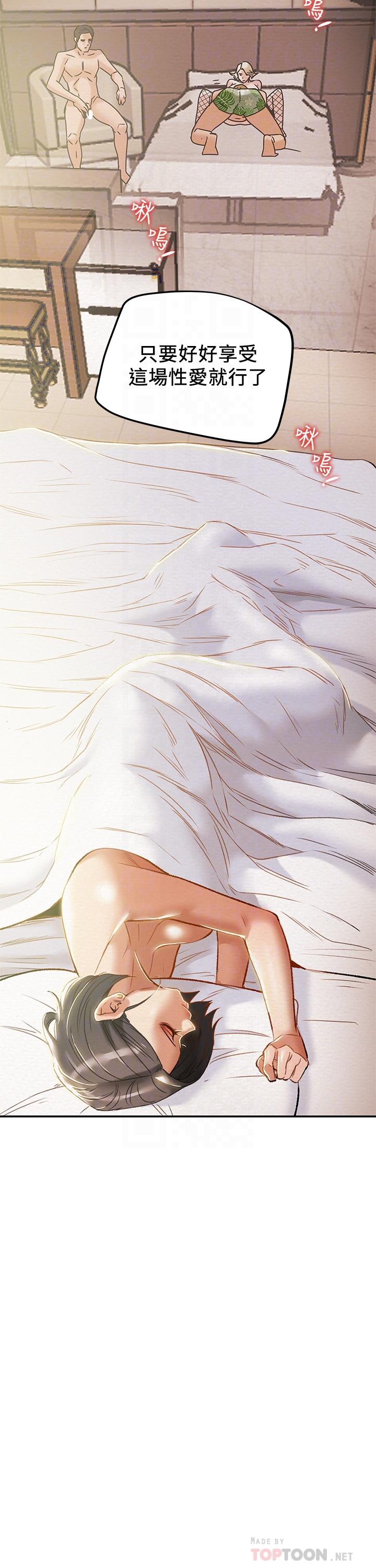 純情女攻略計劃，第30話-和老婆完全不同檔次的技術，第 8 页