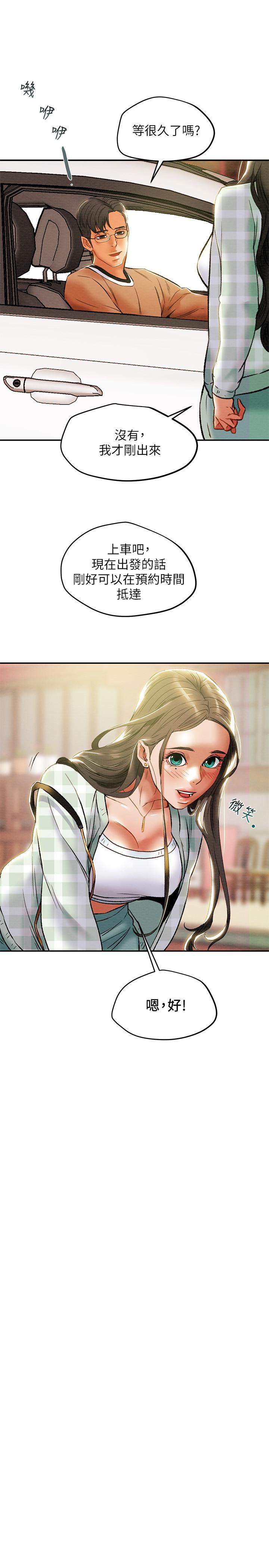 純情女攻略計劃，第31話-逐漸大膽的要求，第 21 页