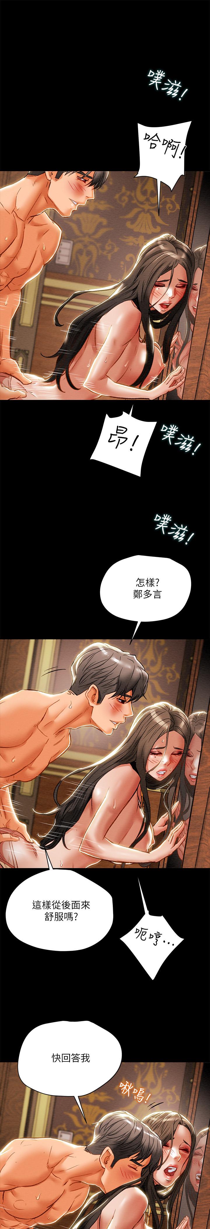 純情女攻略計劃，第33話-我竟然是這麼淫蕩的女人？，第 21 页