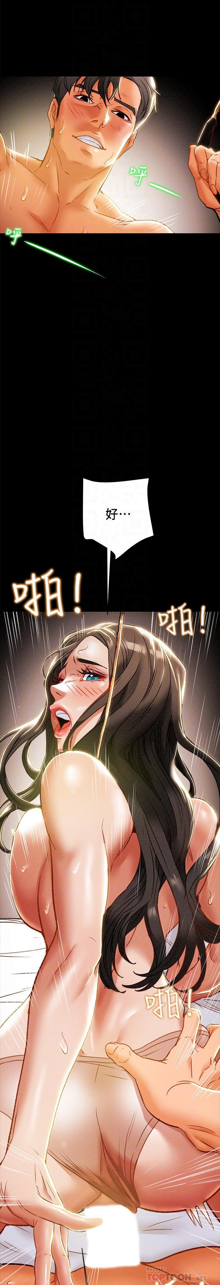 純情女攻略計劃，第33話-我竟然是這麼淫蕩的女人？，第 12 页
