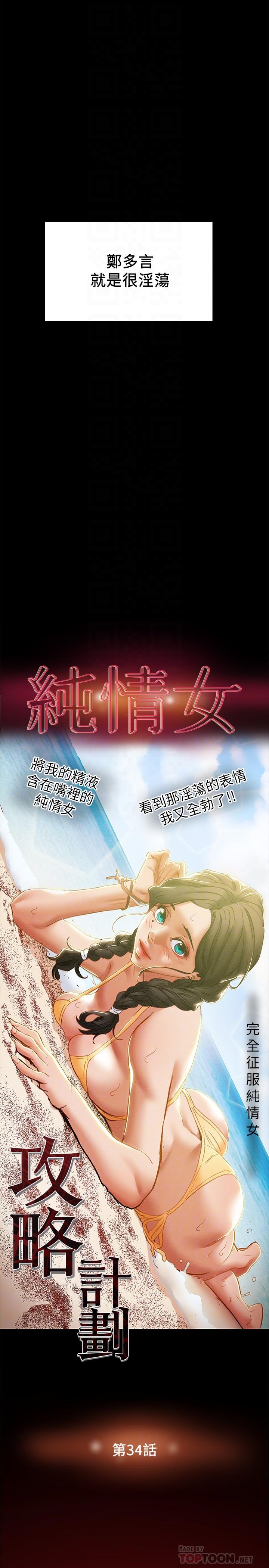 純情女攻略計劃，第34話-兩人之間的新情感，第 8 页