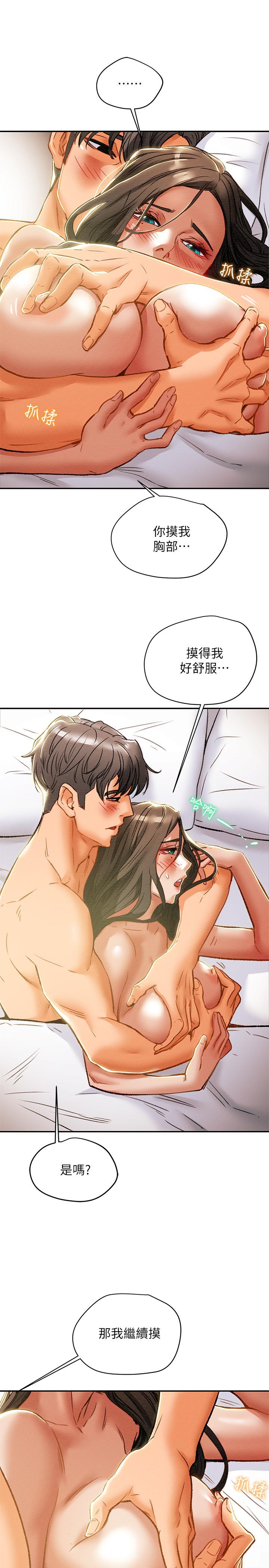 純情女攻略計劃，第34話-兩人之間的新情感，第 22 页