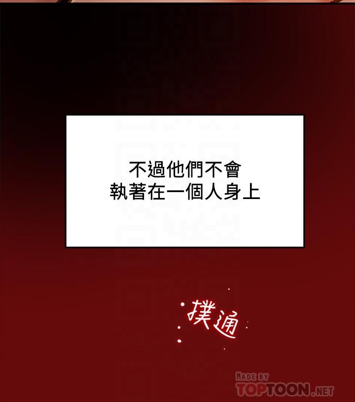 純情女攻略計劃，第34話-兩人之間的新情感，第 12 页
