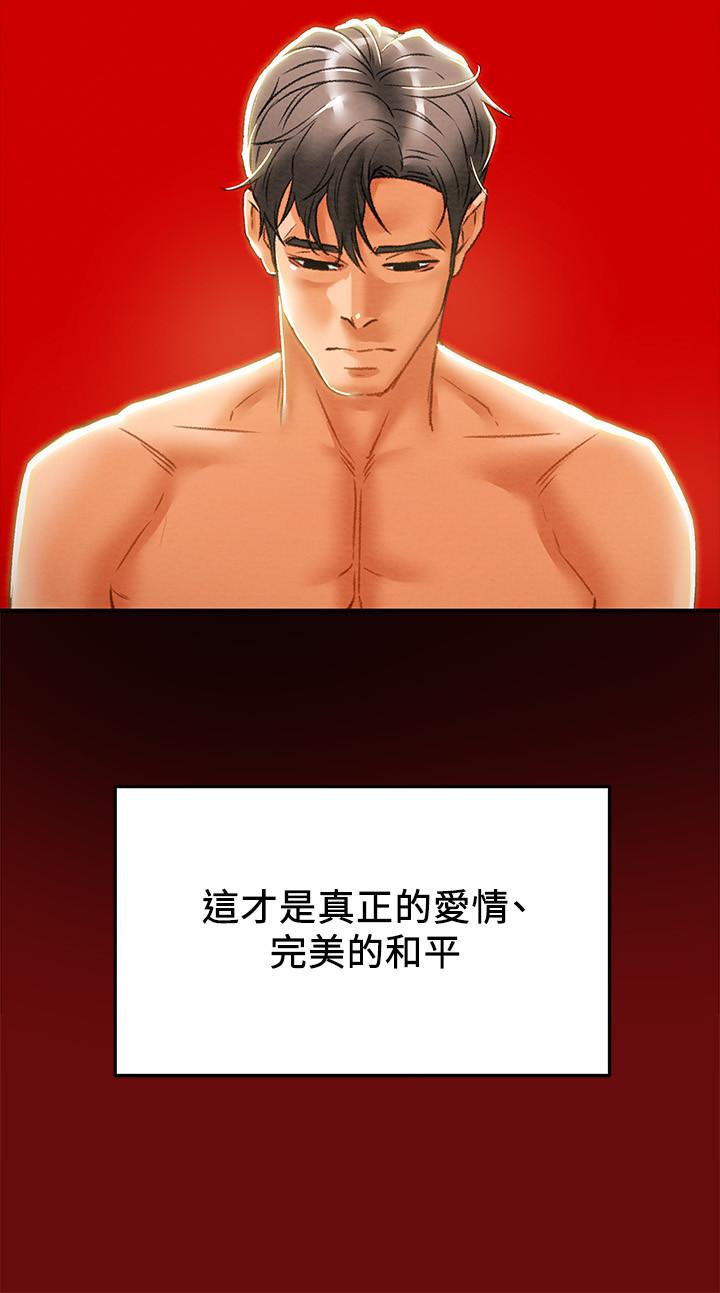 純情女攻略計劃，第34話-兩人之間的新情感，第 15 页