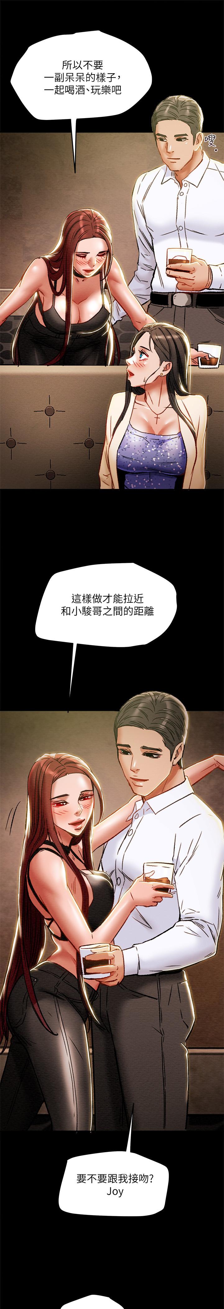 純情女攻略計劃，第35話-參加私人聚會，第 40 页
