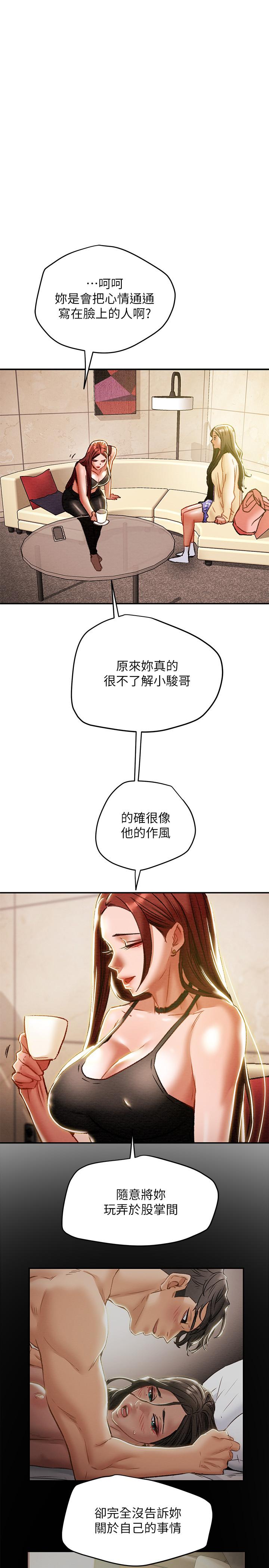 純情女攻略計劃，第35話-參加私人聚會，第 15 页