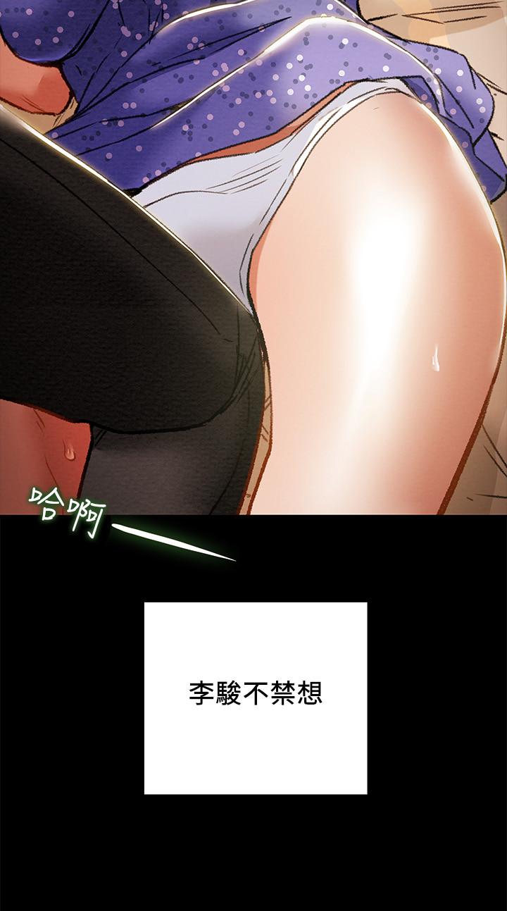 純情女攻略計劃，第36話-被嘲笑的鄭多言，第 44 页