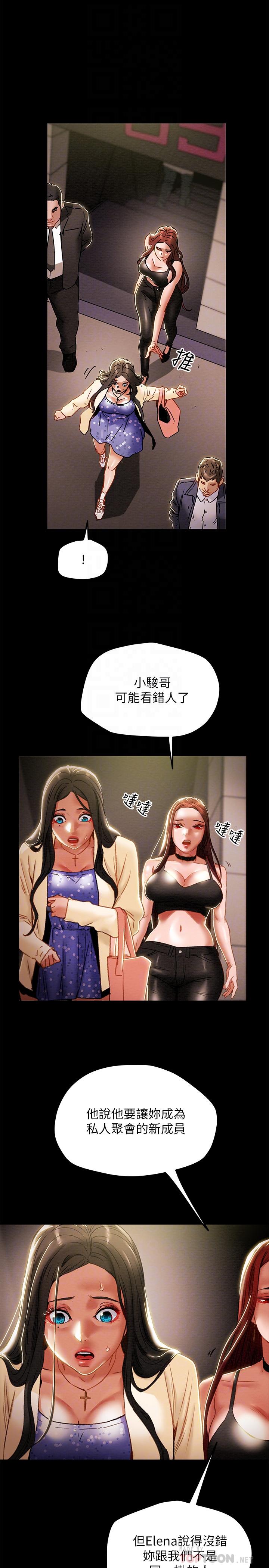 純情女攻略計劃，第36話-被嘲笑的鄭多言，第 12 页