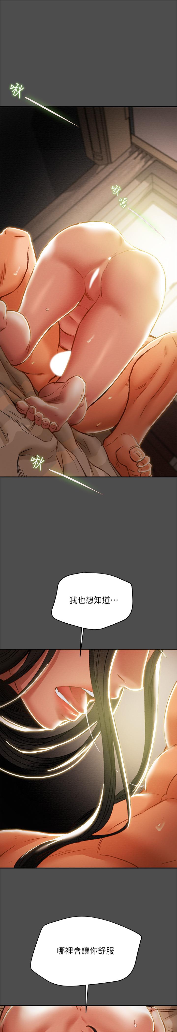 純情女攻略計劃，第37話-在戶外品嚐壞女人，第 22 页