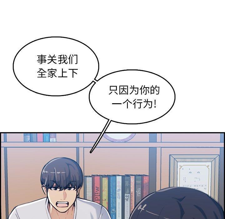 妈妈是女大学生，第 35 话，第 40 页