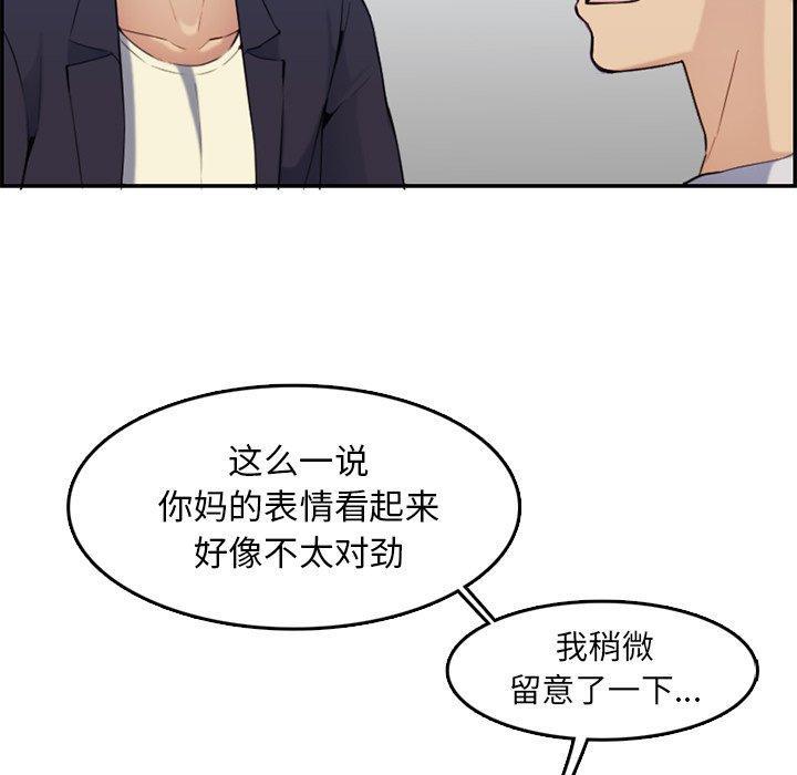 妈妈是女大学生，第 35 话，第 97 页