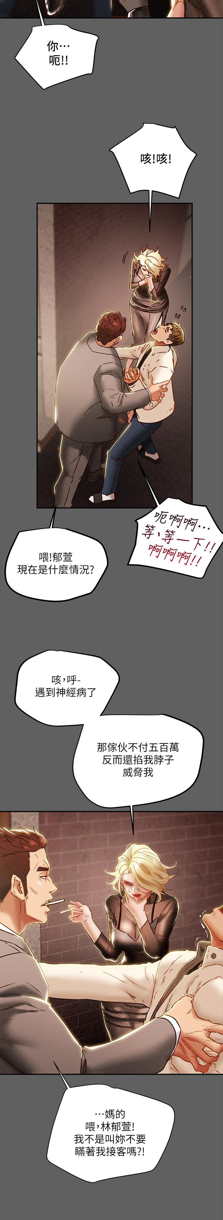 純情女攻略計劃，第38話-老公，你太粗魯了，第 11 页