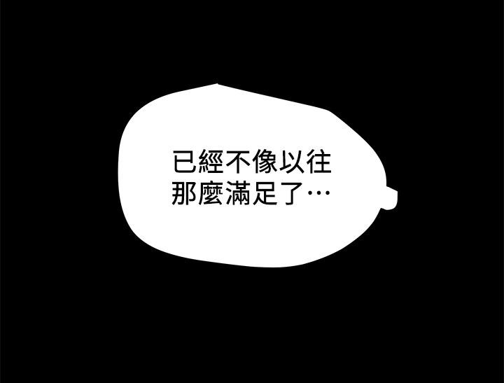 純情女攻略計劃，第38話-老公，你太粗魯了，第 22 页