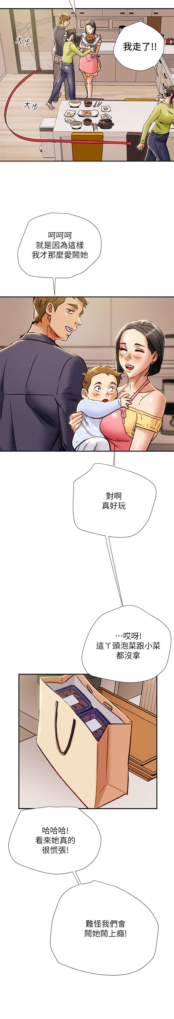 純情女攻略計劃，第39話-姐夫目擊的有趣場面，第 34 页