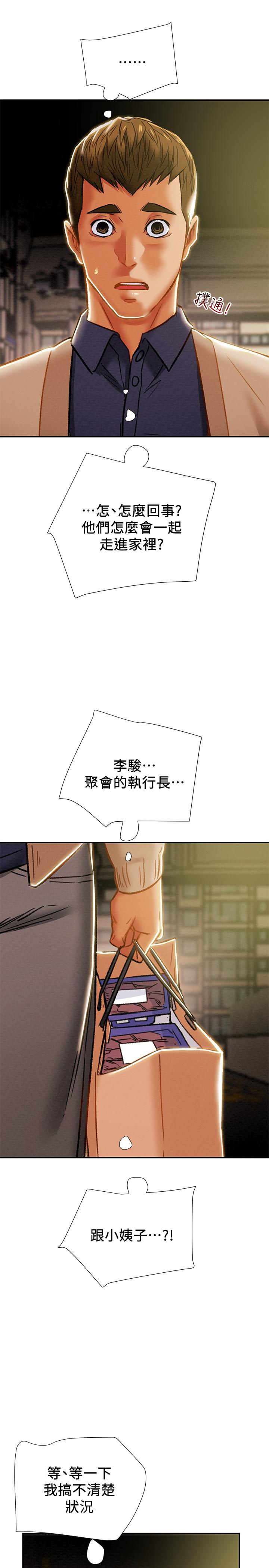 純情女攻略計劃，第39話-姐夫目擊的有趣場面，第 44 页