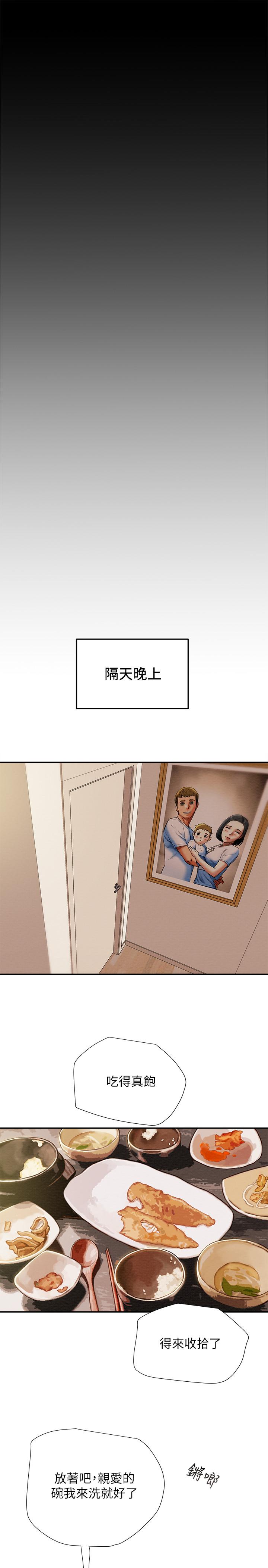 純情女攻略計劃，第39話-姐夫目擊的有趣場面，第 28 页