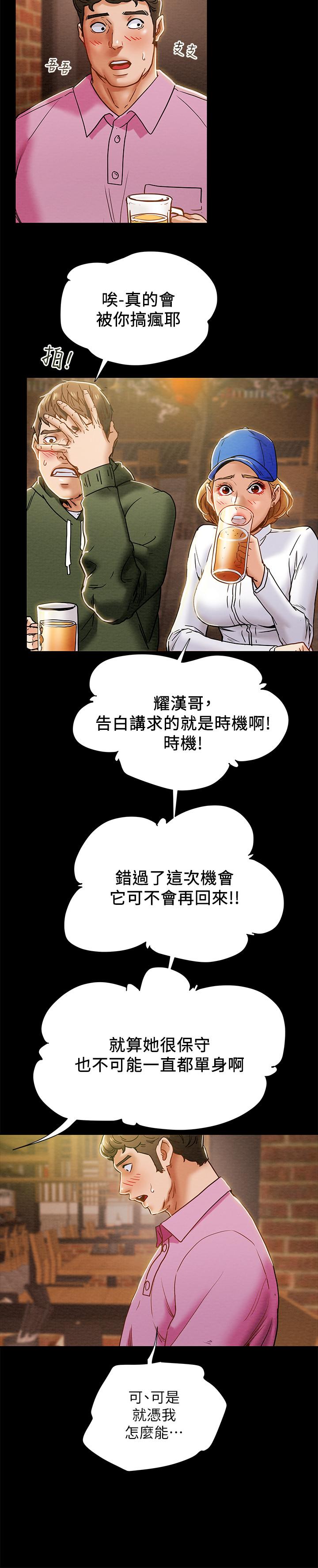 純情女攻略計劃，第40話-那我也可以和小姨子做嗎，第 5 页