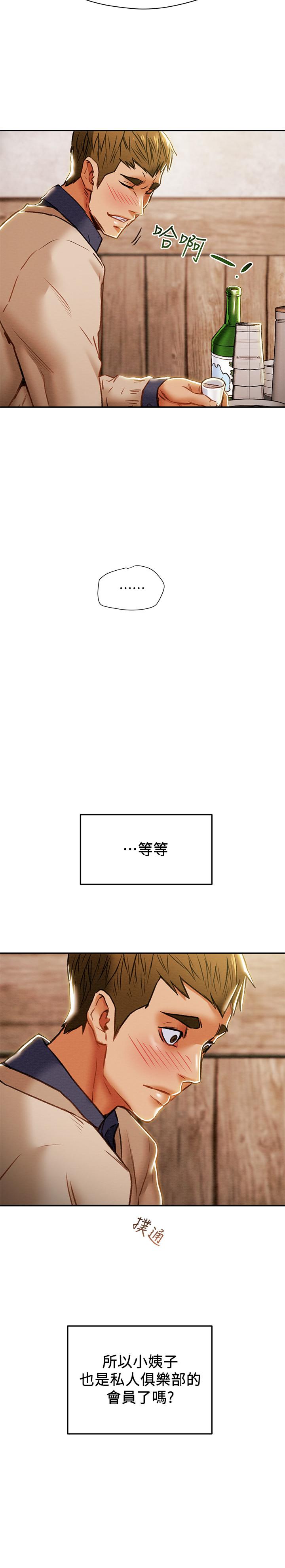 純情女攻略計劃，第40話-那我也可以和小姨子做嗎，第 15 页