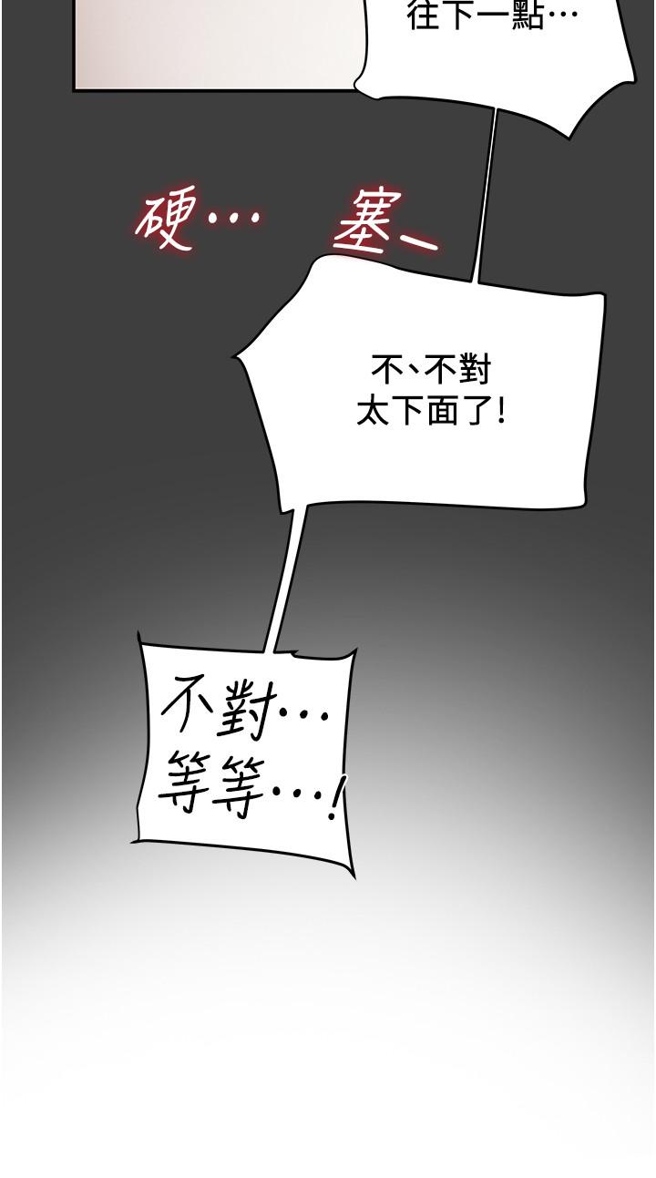 純情女攻略計劃，第41話-和像多言的她來場激烈性愛，第 44 页