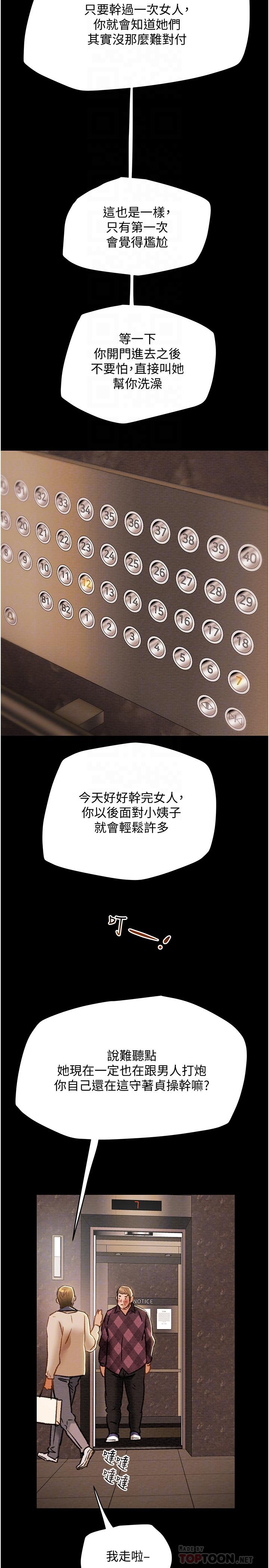 純情女攻略計劃，第41話-和像多言的她來場激烈性愛，第 8 页
