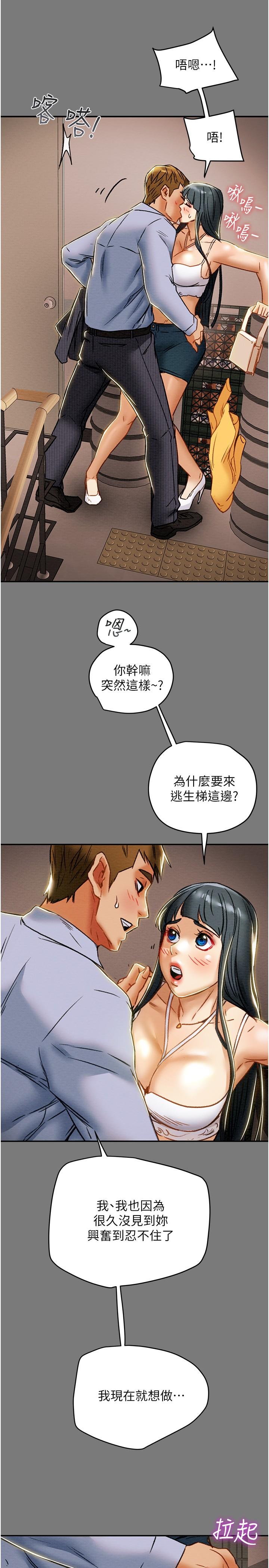 純情女攻略計劃，第43話-沉浸於慾望的男女，第 21 页