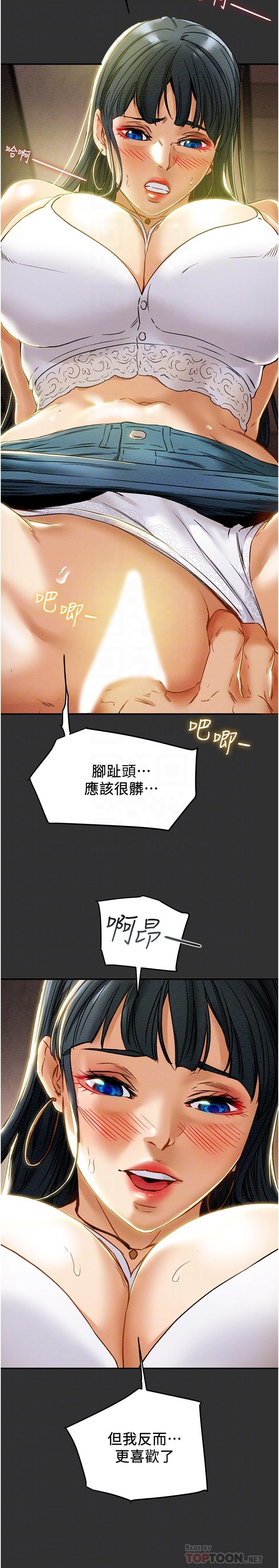 純情女攻略計劃，第43話-沉浸於慾望的男女，第 8 页