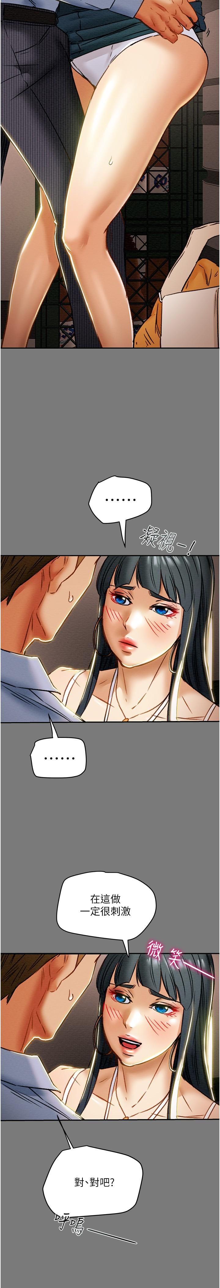 純情女攻略計劃，第43話-沉浸於慾望的男女，第 22 页