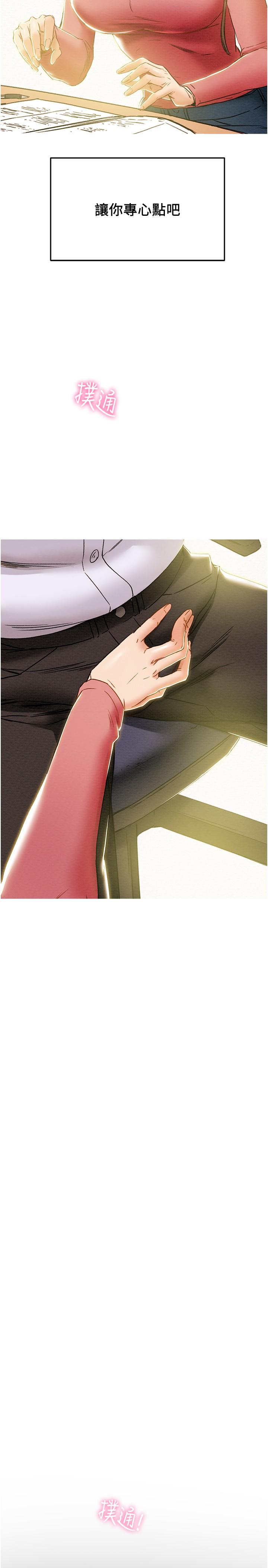 純情女攻略計劃，第44話-慾火焚身的鄭多言，第 21 页