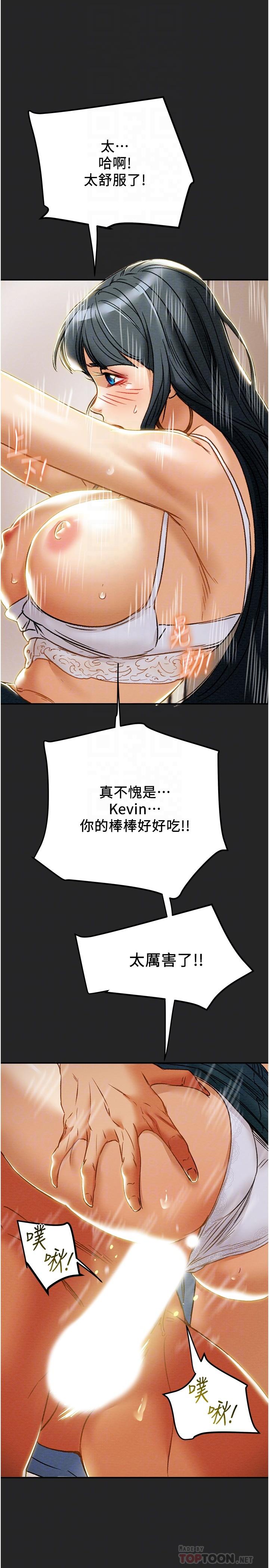 純情女攻略計劃，第44話-慾火焚身的鄭多言，第 8 页