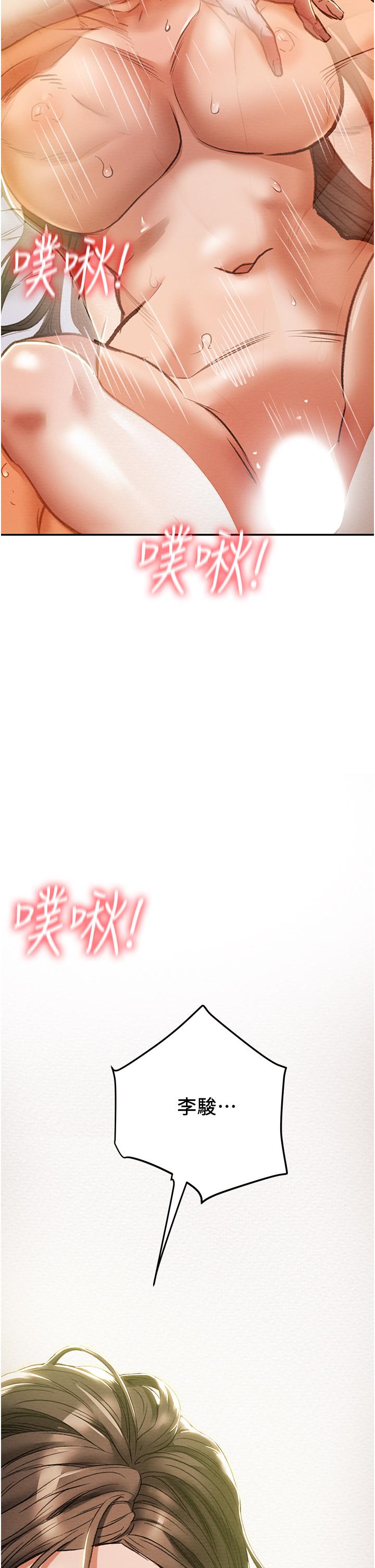 純情女攻略計劃，第45話-我要頂進喉嚨深處，第 34 页