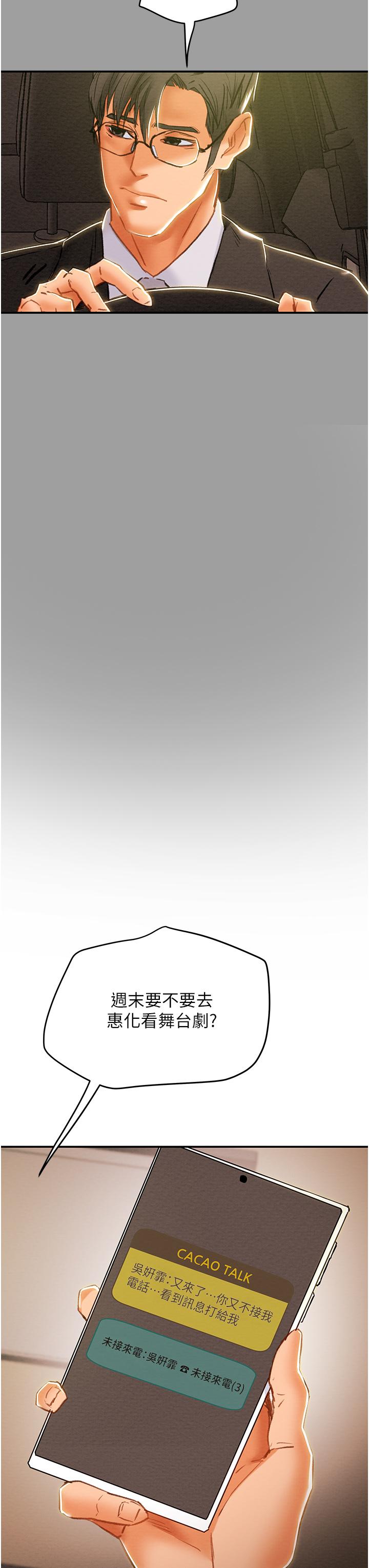 純情女攻略計劃，第45話-我要頂進喉嚨深處，第 52 页