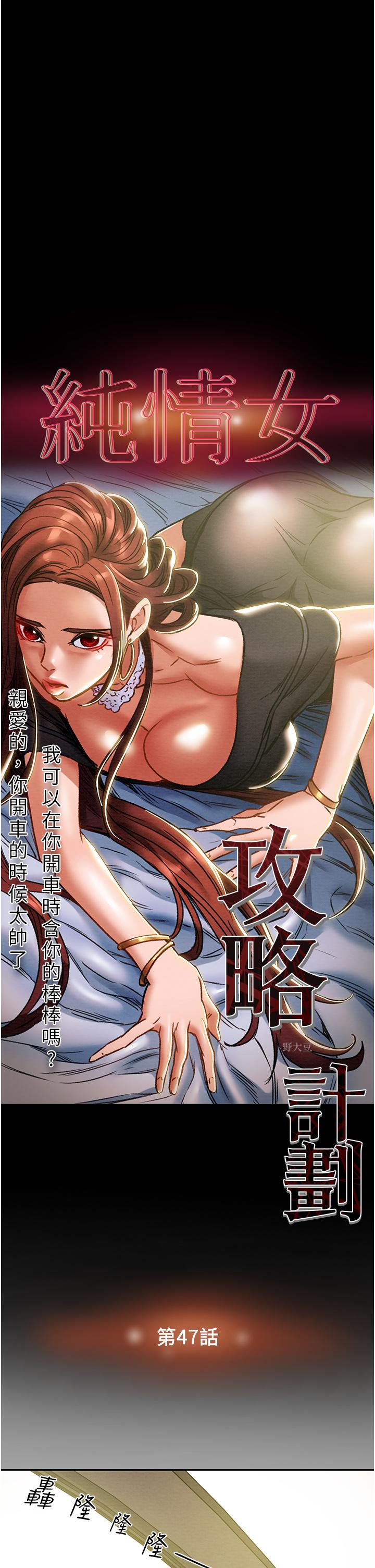 純情女攻略計劃，第47話-比方向盤更靈活的腰肢，第 5 页
