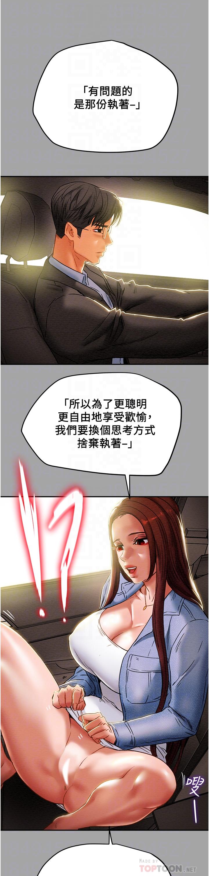 純情女攻略計劃，第47話-比方向盤更靈活的腰肢，第 8 页