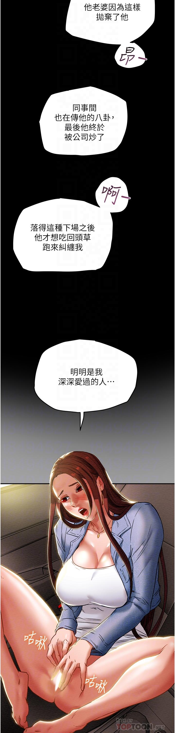 純情女攻略計劃，第47話-比方向盤更靈活的腰肢，第 12 页
