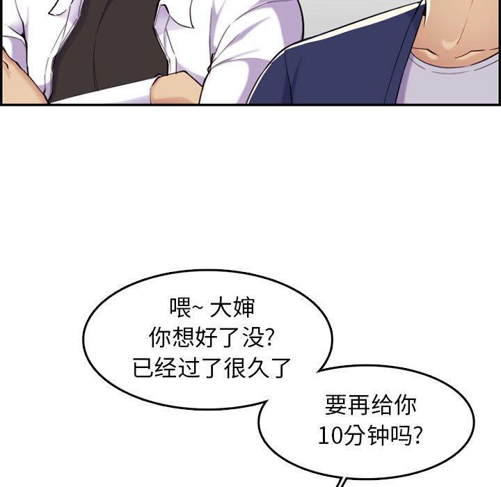 妈妈是女大学生，第 36 话，第 11 页