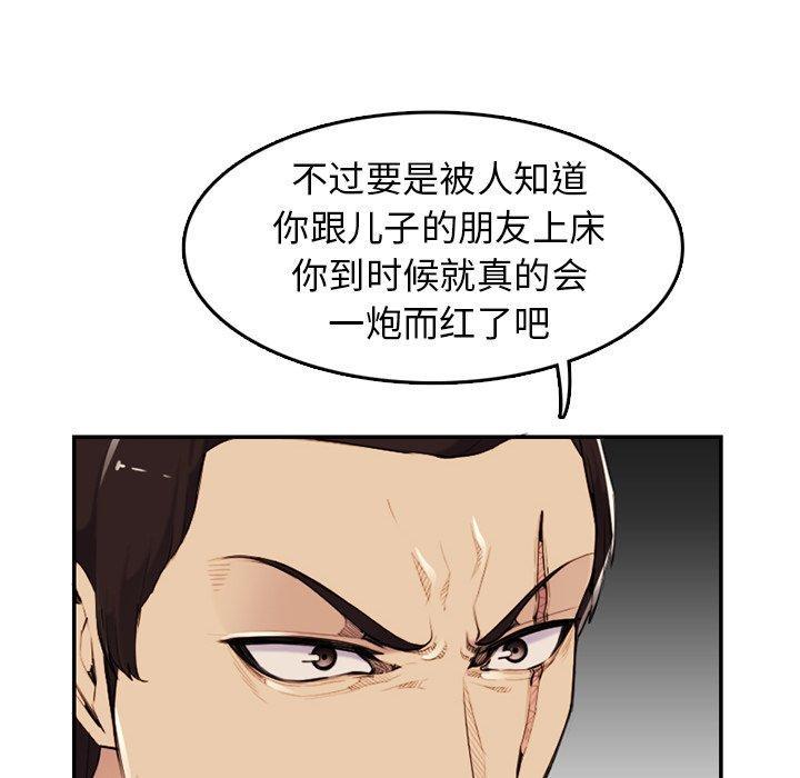 妈妈是女大学生，第 36 话，第 49 页