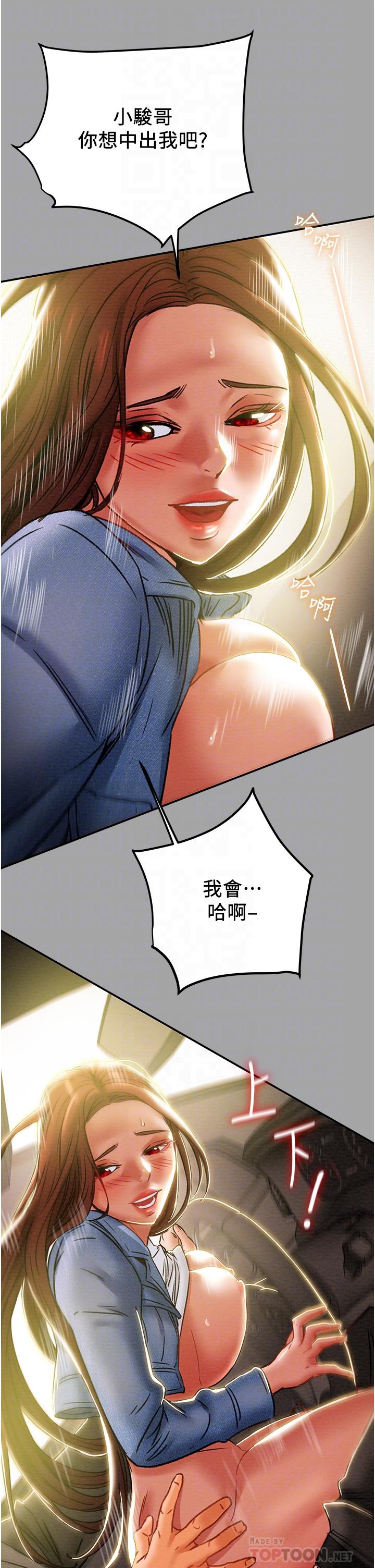 純情女攻略計劃，第48話-伸向俱樂部的黑影，第 8 页