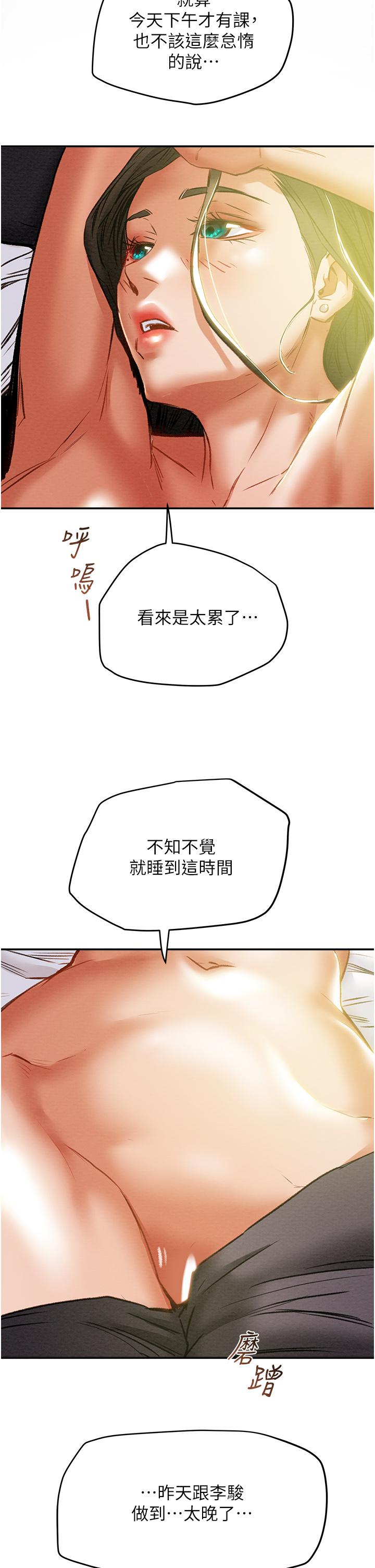 純情女攻略計劃，第48話-伸向俱樂部的黑影，第 22 页
