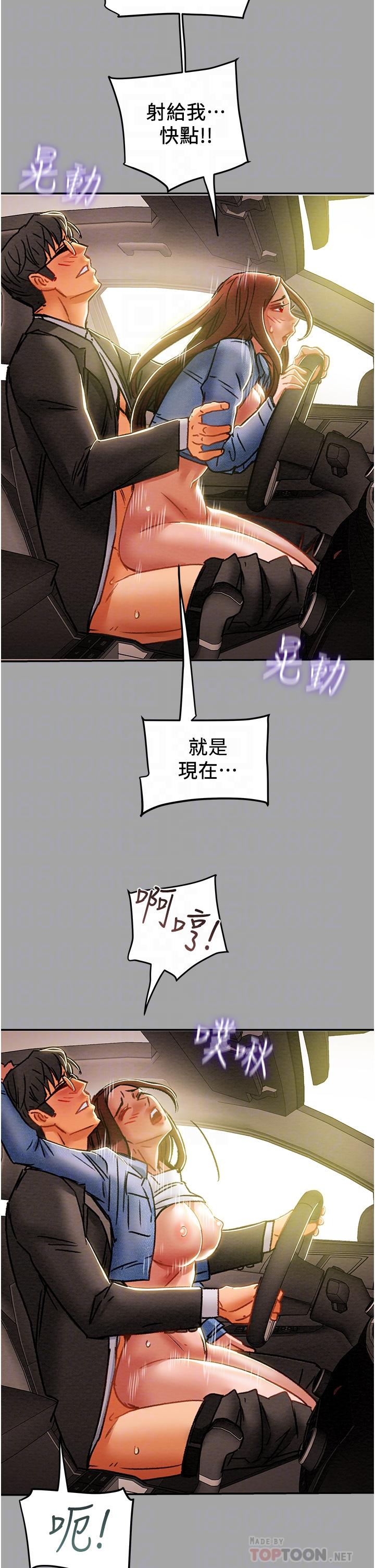 純情女攻略計劃，第48話-伸向俱樂部的黑影，第 12 页