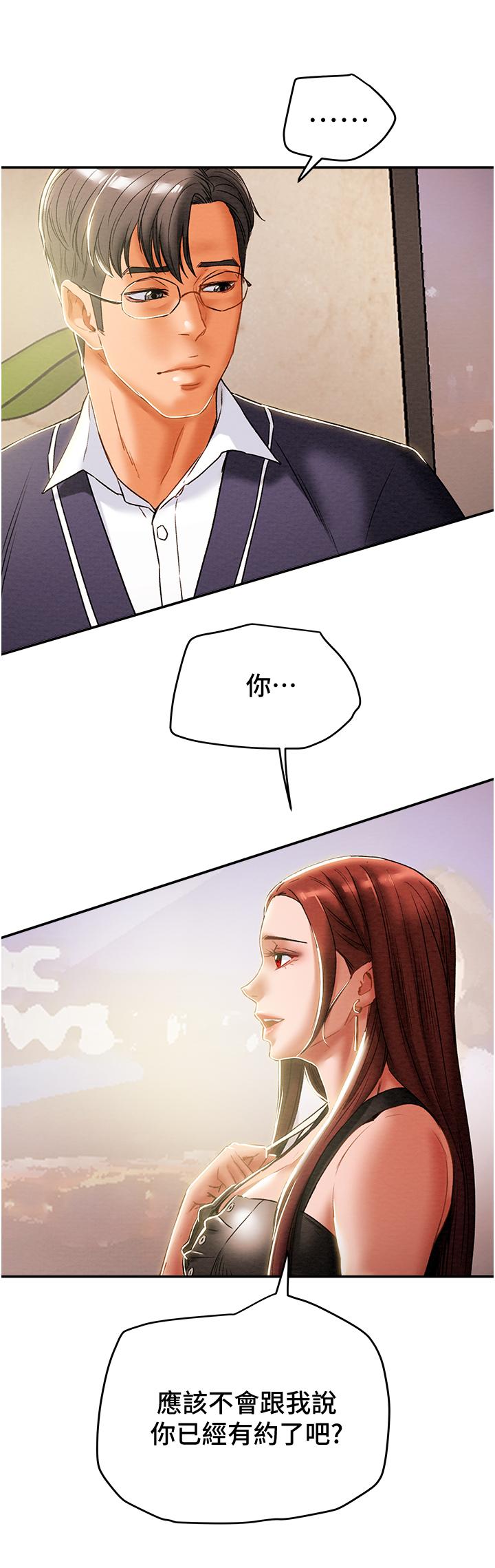 純情女攻略計劃，第49話-今晚跟我好好喝一杯吧，第 21 页