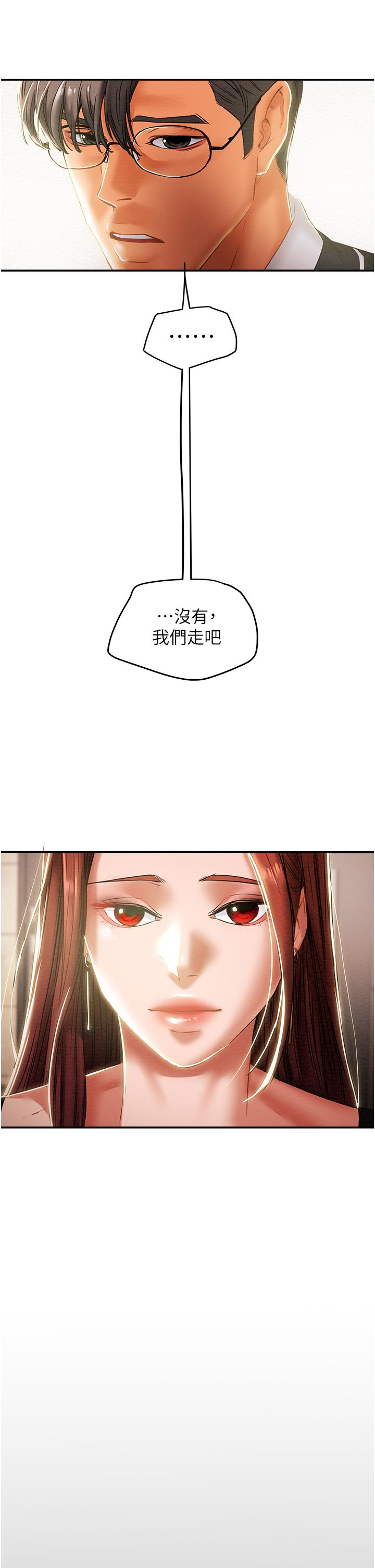 純情女攻略計劃，第49話-今晚跟我好好喝一杯吧，第 22 页