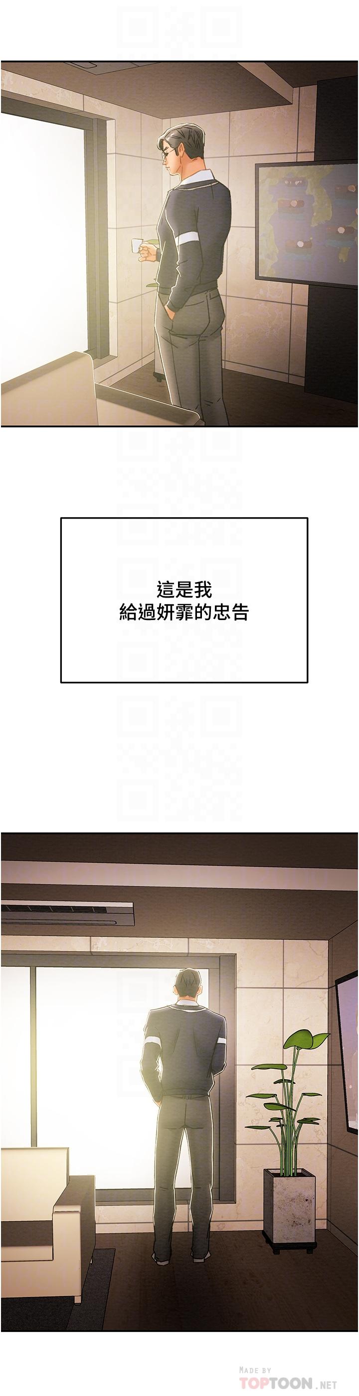 純情女攻略計劃，第49話-今晚跟我好好喝一杯吧，第 12 页