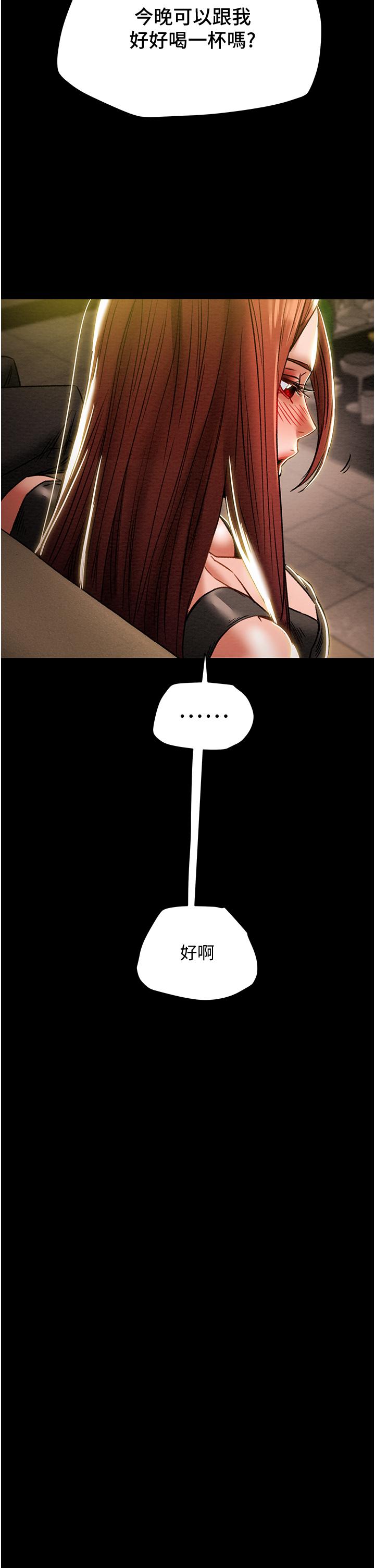 純情女攻略計劃，第49話-今晚跟我好好喝一杯吧，第 52 页