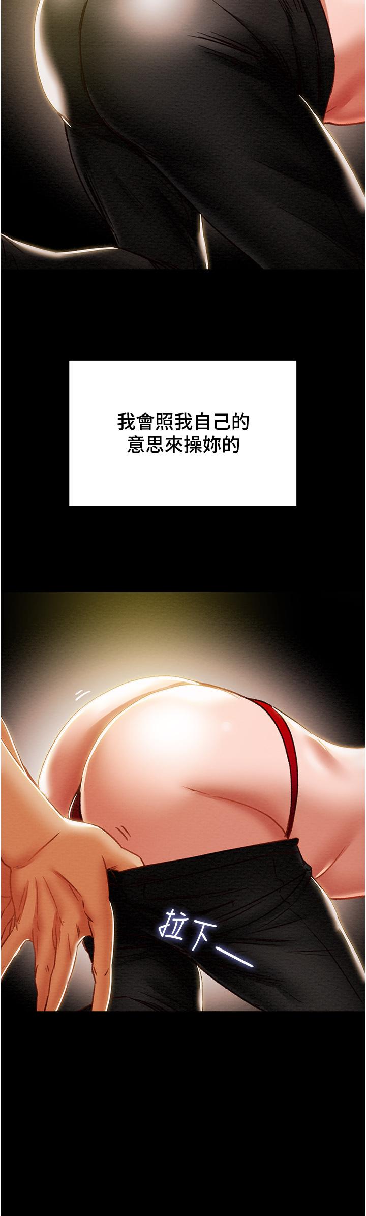 純情女攻略計劃，第50話-陷進小穴的性感丁字褲，第 21 页