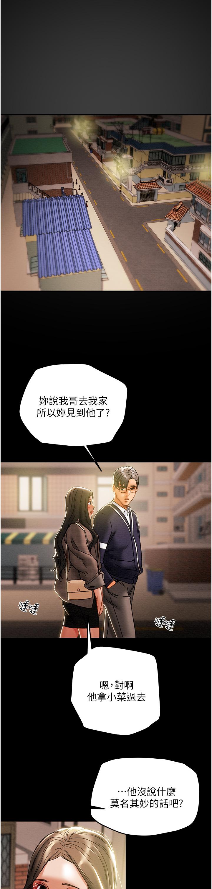純情女攻略計劃，第51話-我想要你進來，第 21 页