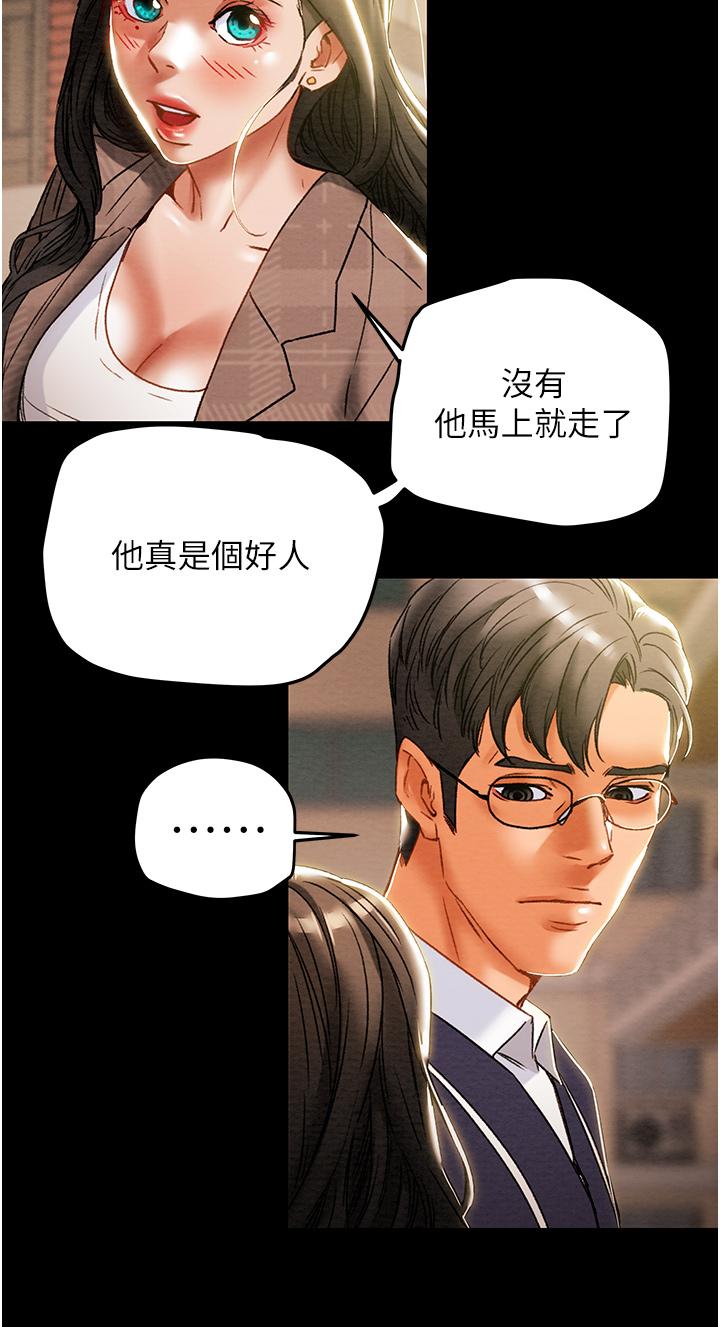 純情女攻略計劃，第51話-我想要你進來，第 22 页